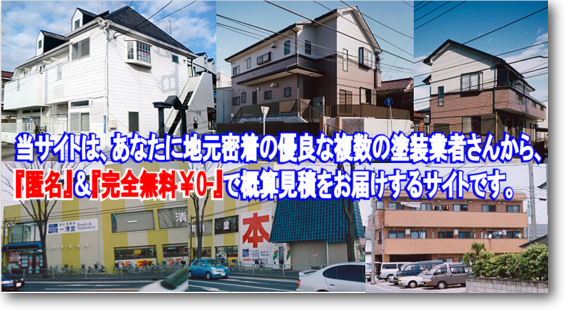 外壁塗装、屋根塗装 外壁塗装、屋根塗装