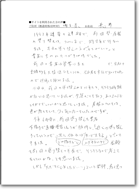 厚木市外壁屋根塗装 厚木市外壁屋根塗装