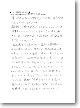 目黒 マンション塗装 目黒 マンション塗装